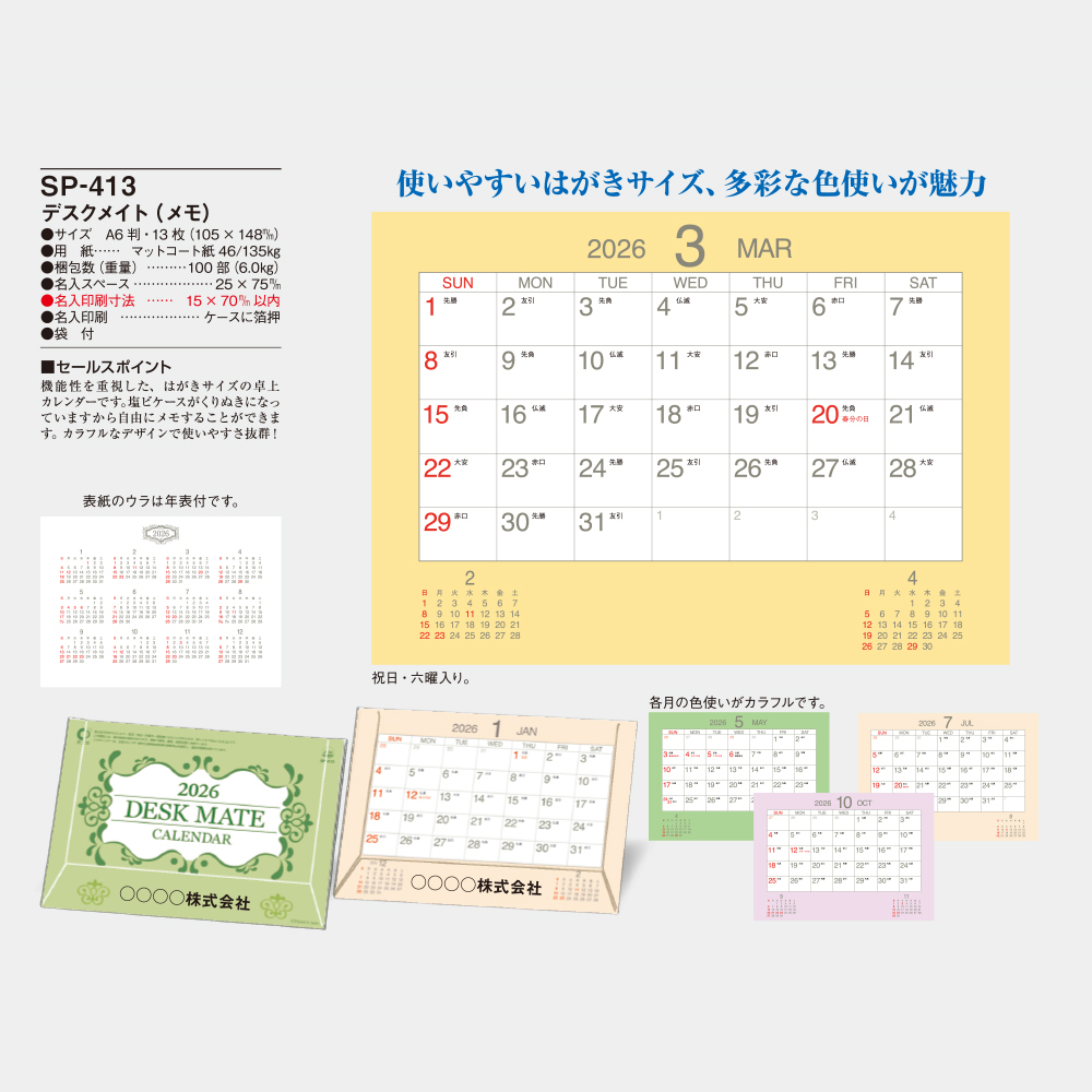 SP-413 デスクメイト(メモ) 2