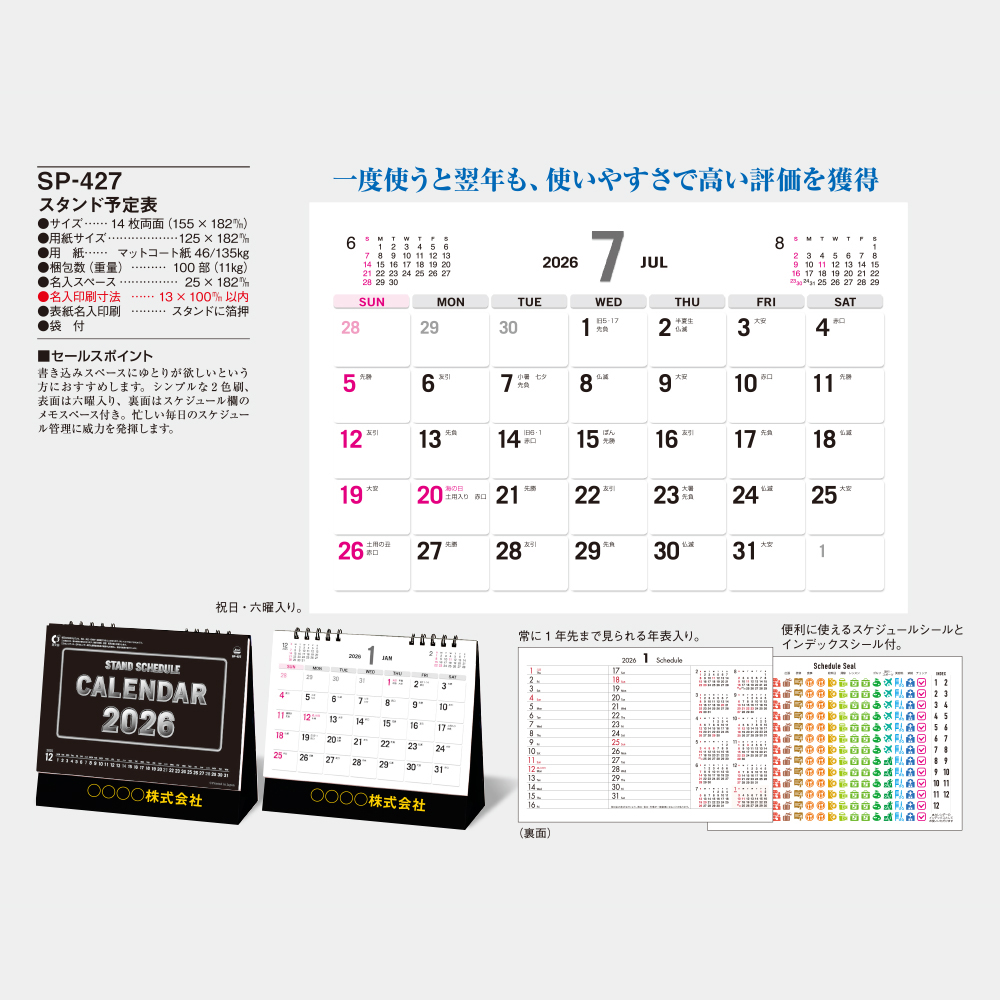 SP-427　スタンド予定表 2