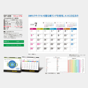 SP-428　リトルスタンド ECO 2