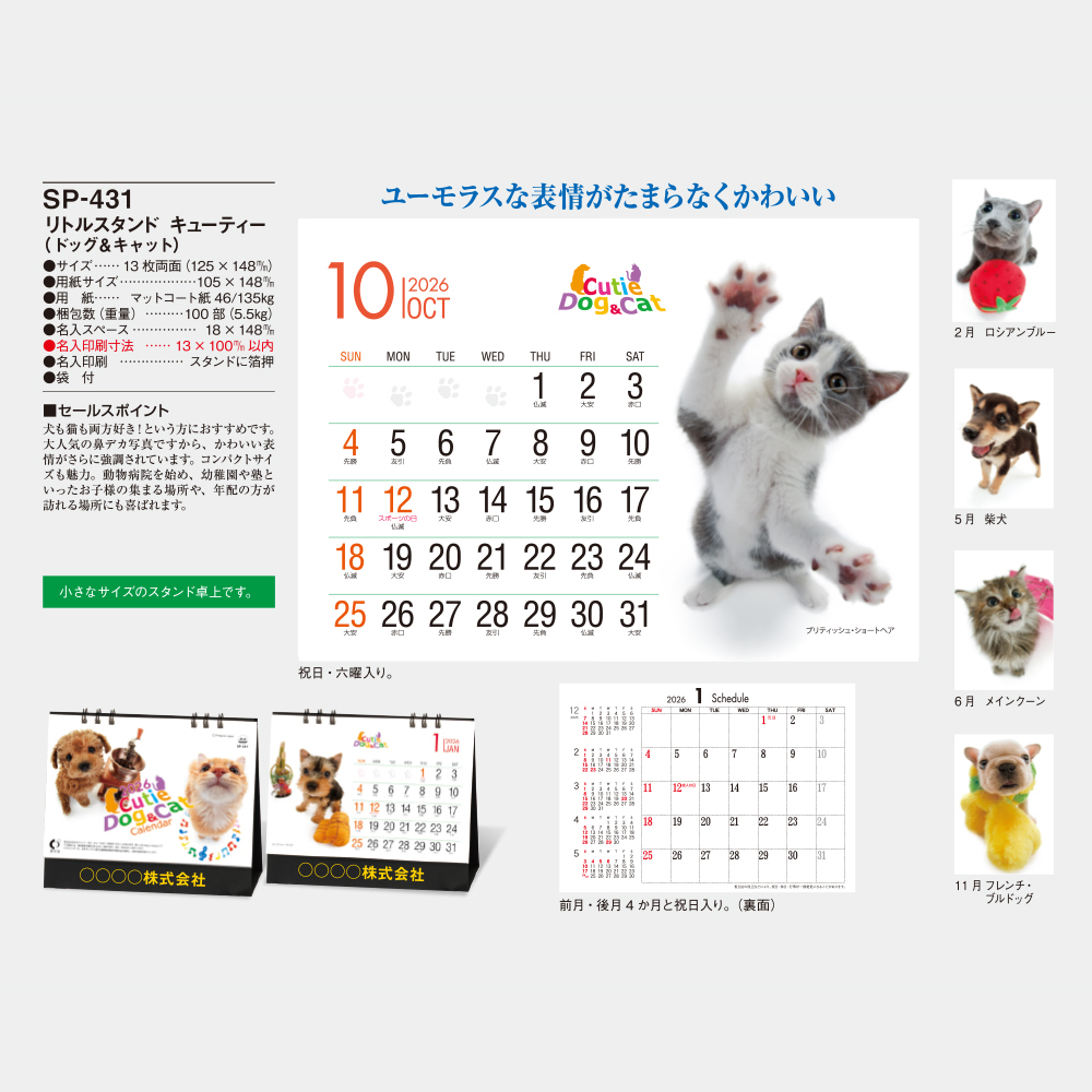 SP-431　リトルスタンド キューティー（ドッグ＆キャット） 2