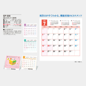 SP-506　CDスタンド（文字） 2