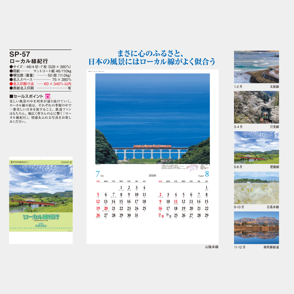 SP-57　ローカル線紀行 1