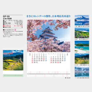 SP-59　日本の風景 1