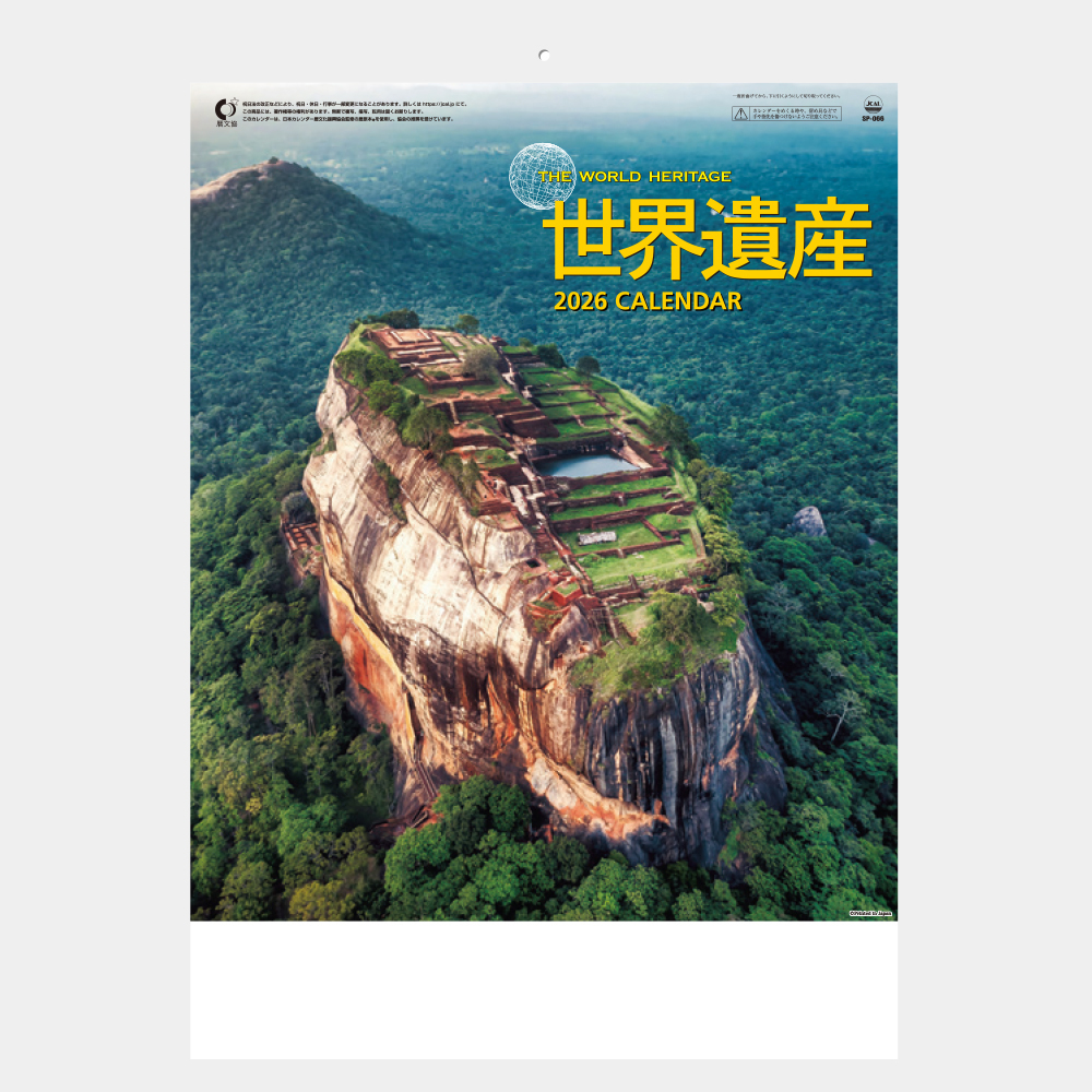 SP-66　世界遺産 2