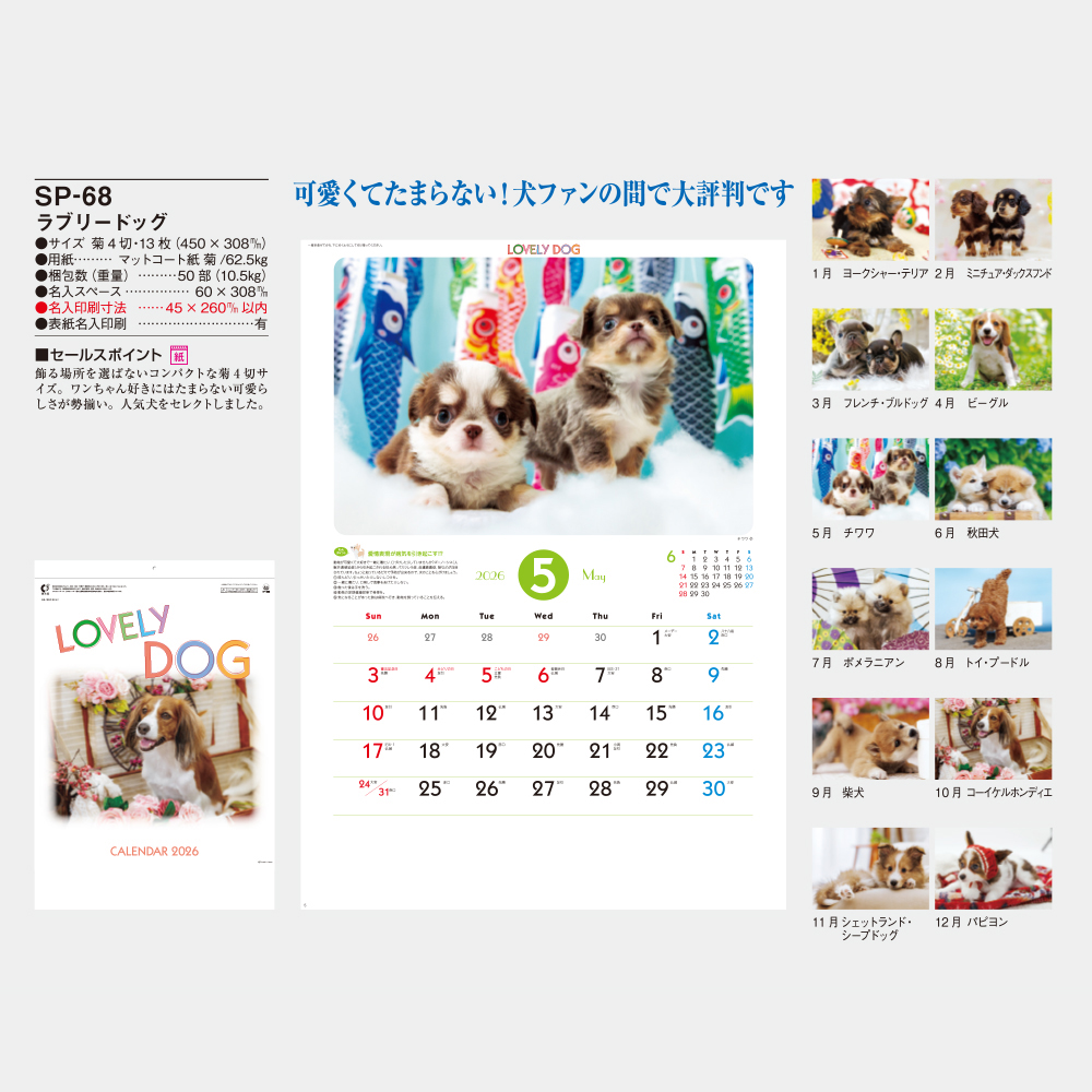 SP-68　ラブリードッグ 1