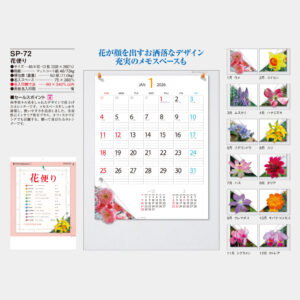 SP-72　花便り 1