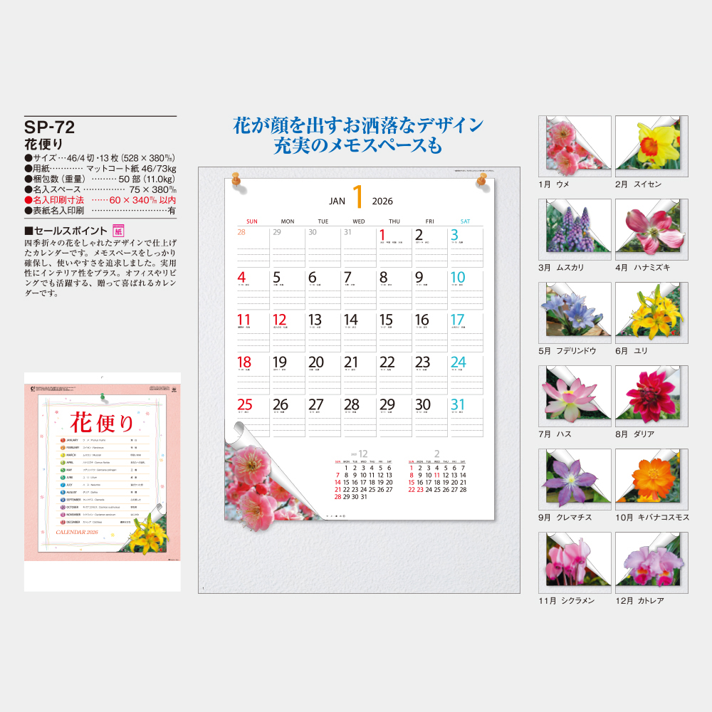 SP-72　花便り 1
