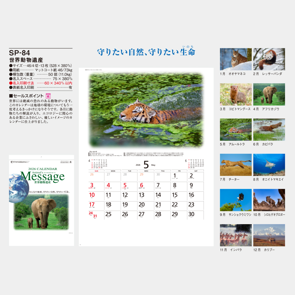 SP-84　世界動物遺産 1