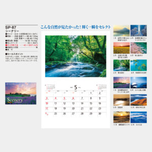 SP-87　シーナリー 1