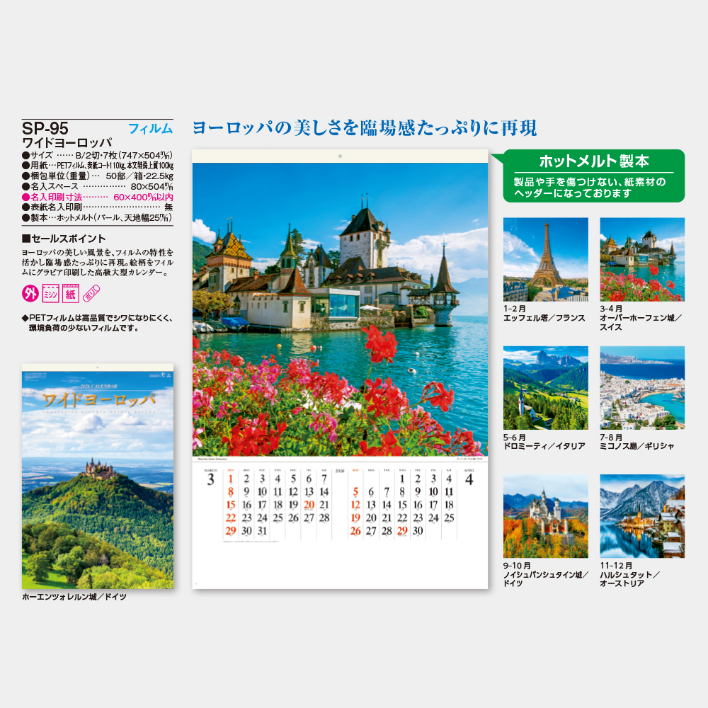 SP-95　フィルム ワイドヨーロッパ 3
