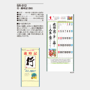 SR-512　行・歳時記（B6） 1