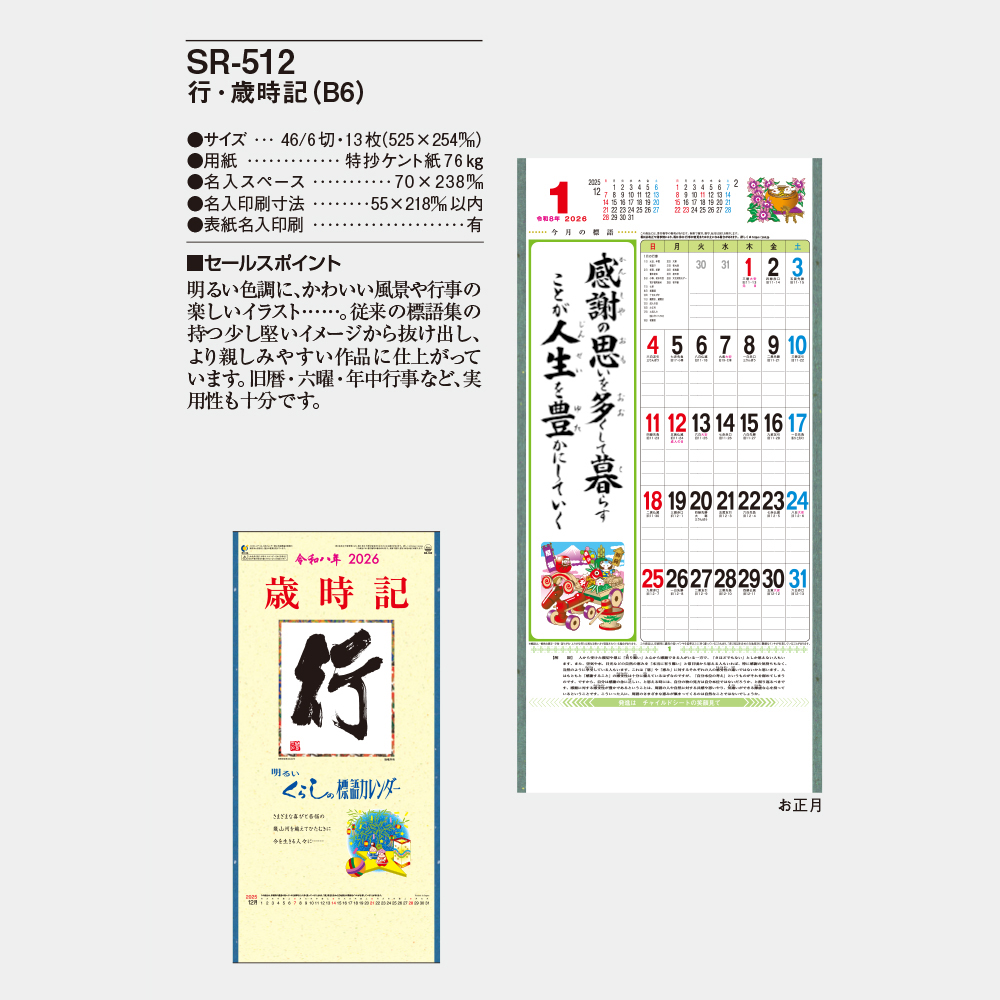 SR-512　行・歳時記（B6） 1