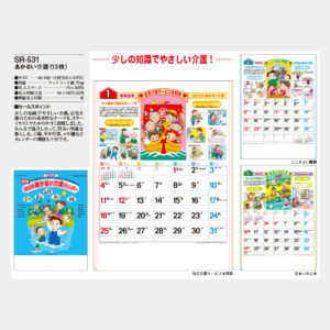 SR-531　あかるい介護（13枚） 1