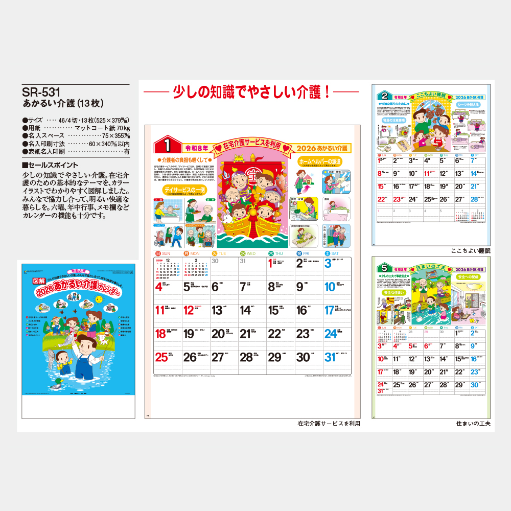 SR-531　あかるい介護（13枚） 1