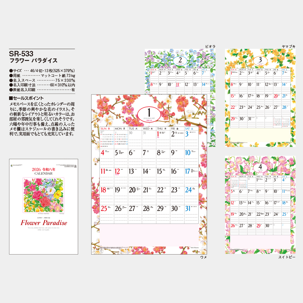 SR-533　フラワーパラダイス 3