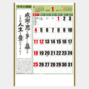 SR-540　A2・行（くらしの標語カレンダー） 1