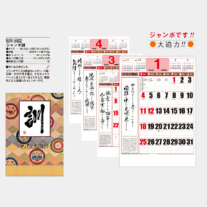 SR-592　ジャンボ訓 1