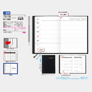 TD-136　B6・1週間 2