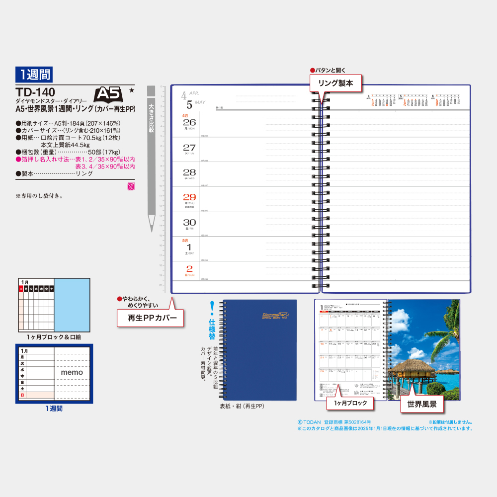 TD-140　A5・世界風景1週間・リング 2