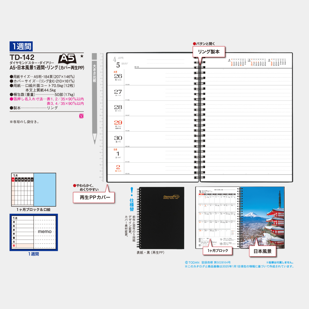 TD-142　A5・日本風景1週間・リング 2