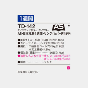 TD-142　A5・日本風景1週間・リング 3