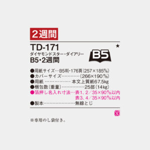 TD-171　B5・2週間 3