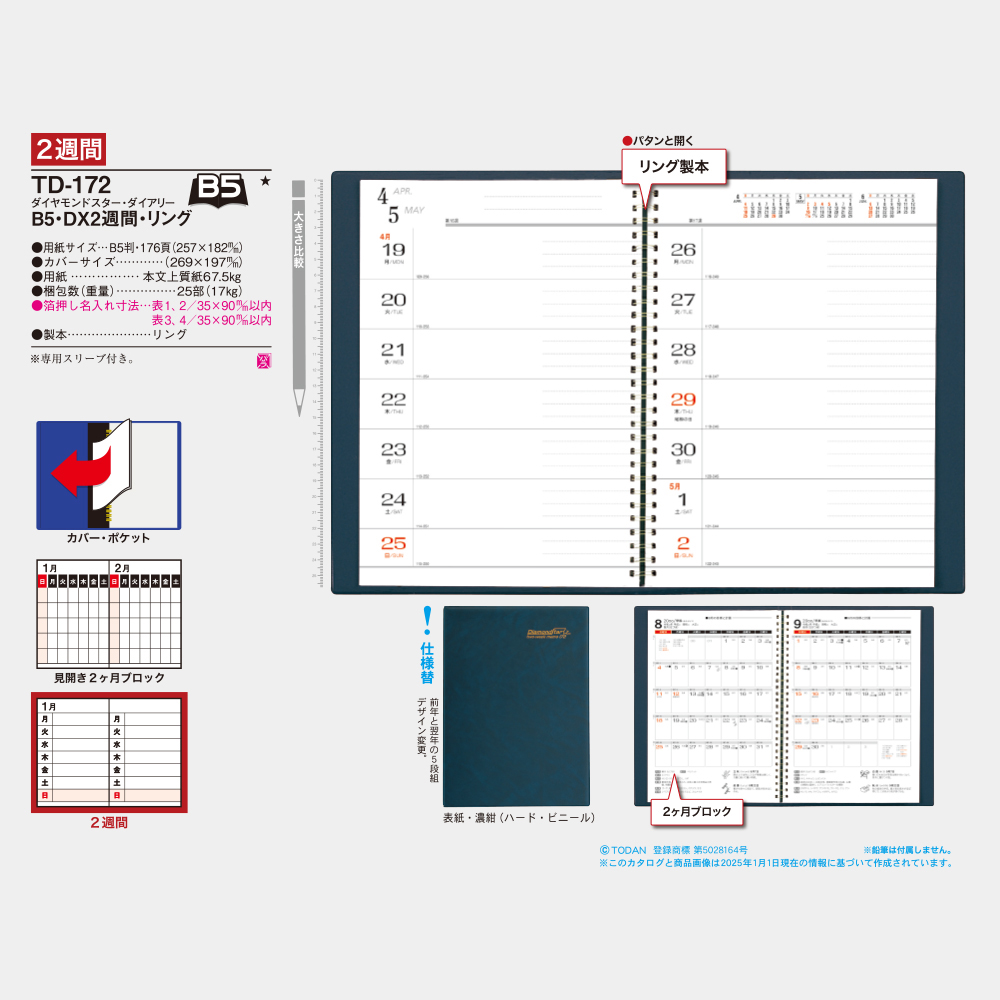 TD-172　B5・DX2週間・リング 2