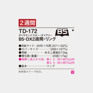 TD-172　B5・DX2週間・リング 3