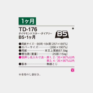 TD-176 B5・1ヶ月 3