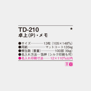 TD-210　卓上（P）・メモ 4