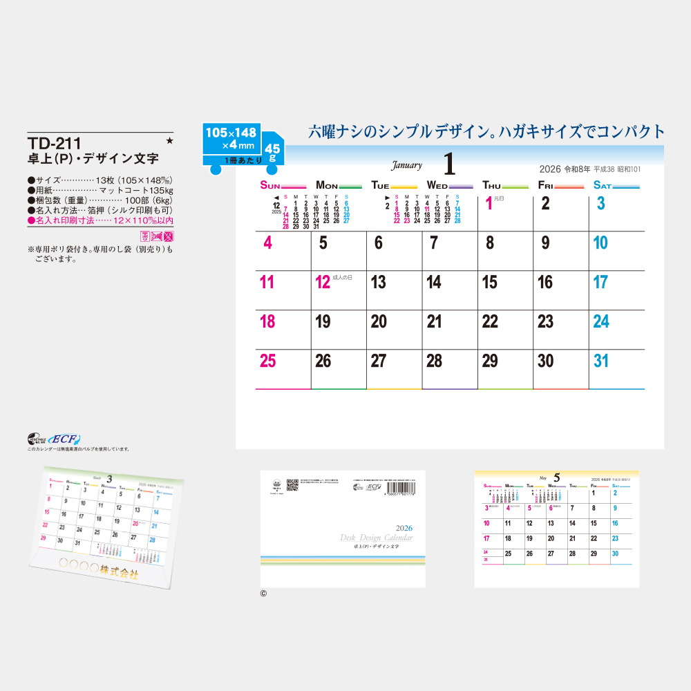 TD-211　卓上（P）・デザイン文字 3