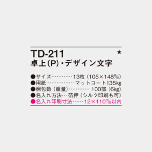TD-211　卓上（P）・デザイン文字 4