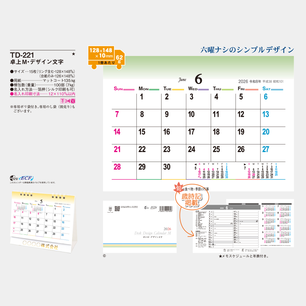 TD-221　卓上M・デザイン文字 2