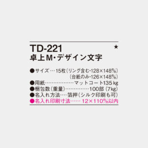 TD-221　卓上M・デザイン文字 3