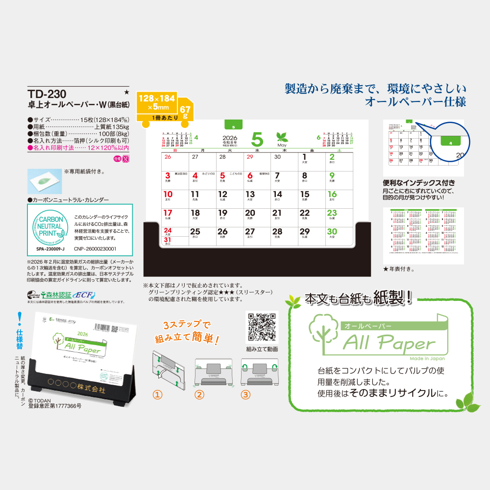TD-230　卓上オールペーパーＷ（黒台紙） 2