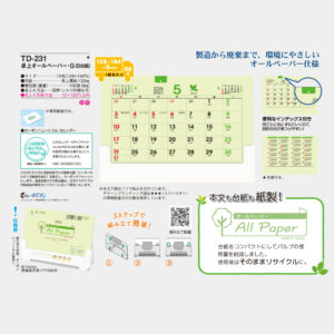 TD-231　卓上オールペーパーG（白台紙） 2