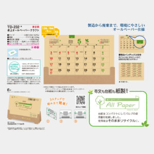 TD-232　卓上オールペーパ・クラフト 2