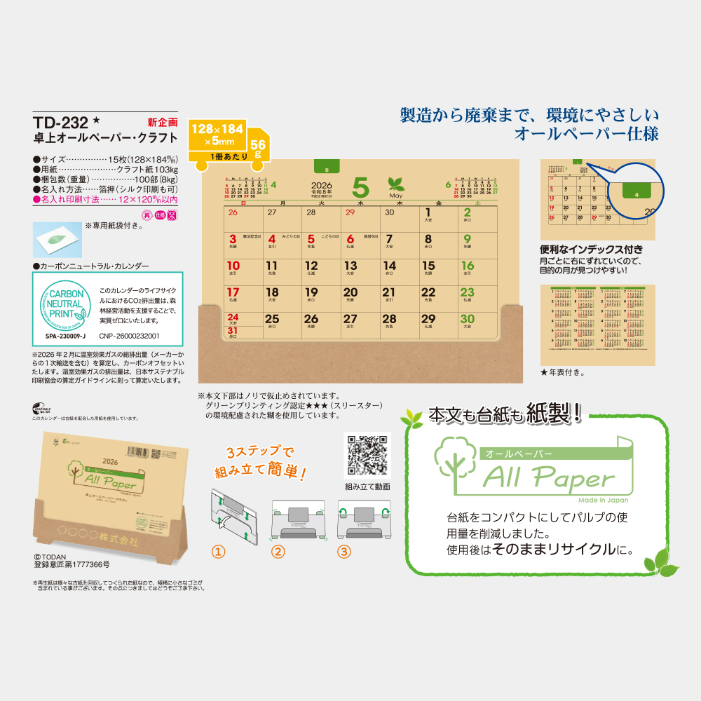 TD-232　卓上オールペーパ・クラフト 2