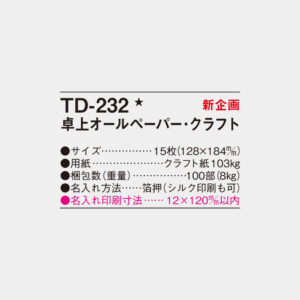 TD-232　卓上オールペーパ・クラフト 3