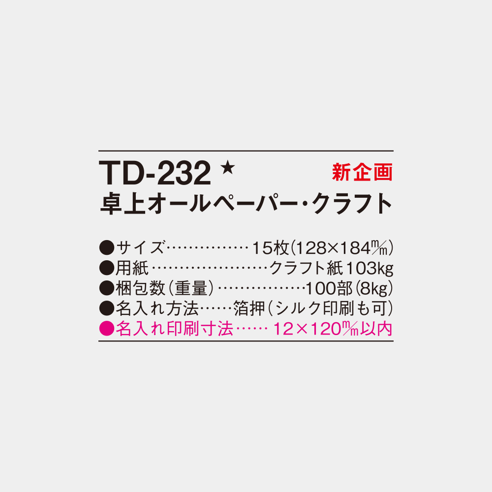 TD-232　卓上オールペーパ・クラフト 3
