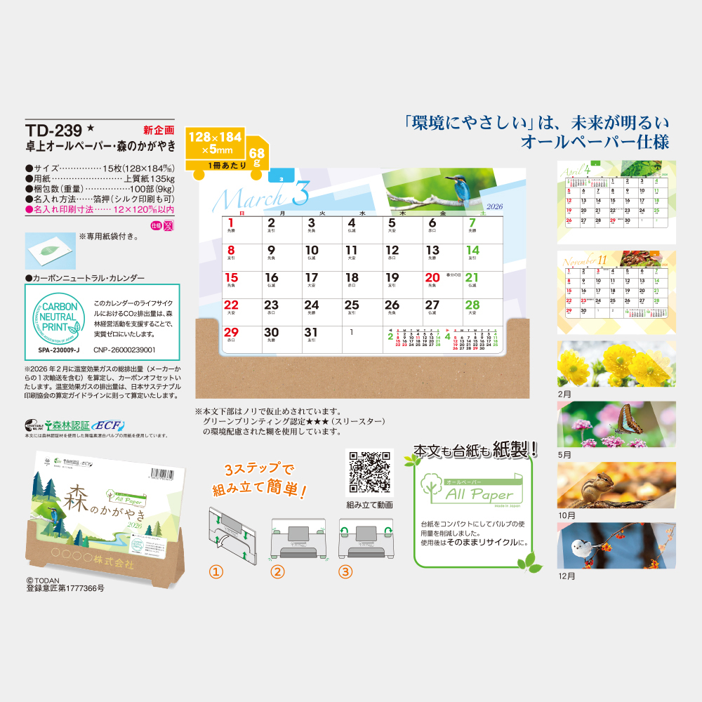 TD-239　卓上オールペーパ・森のかがやき 2