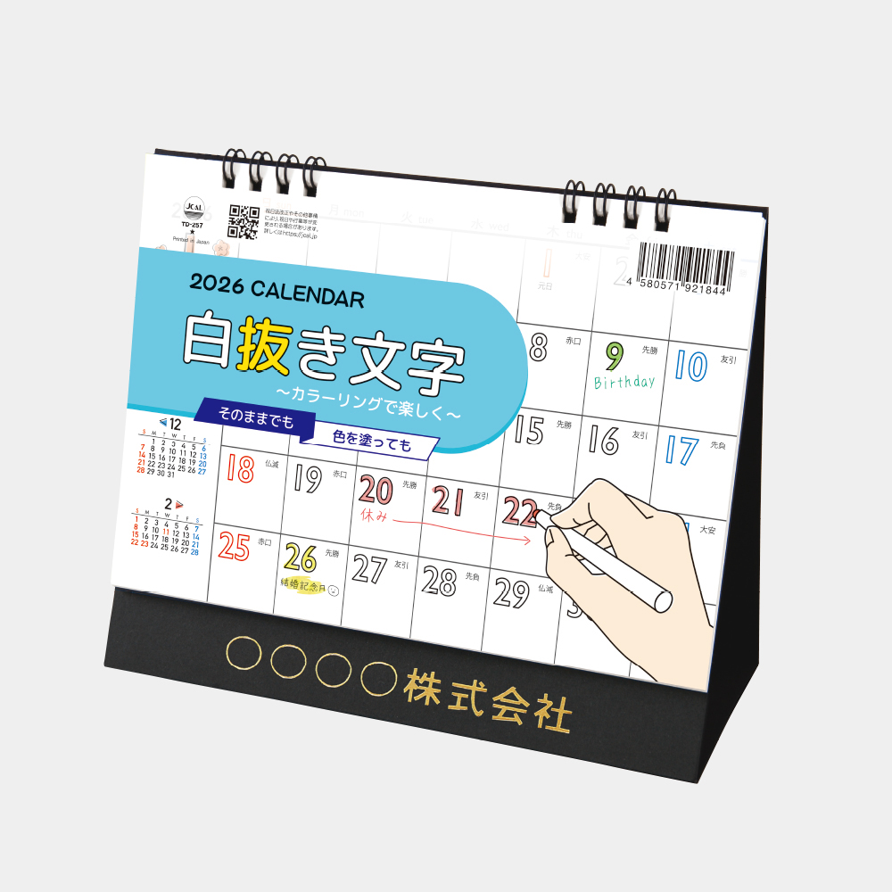 TD-257 卓上L・白抜き文字　カラーリングで美しく