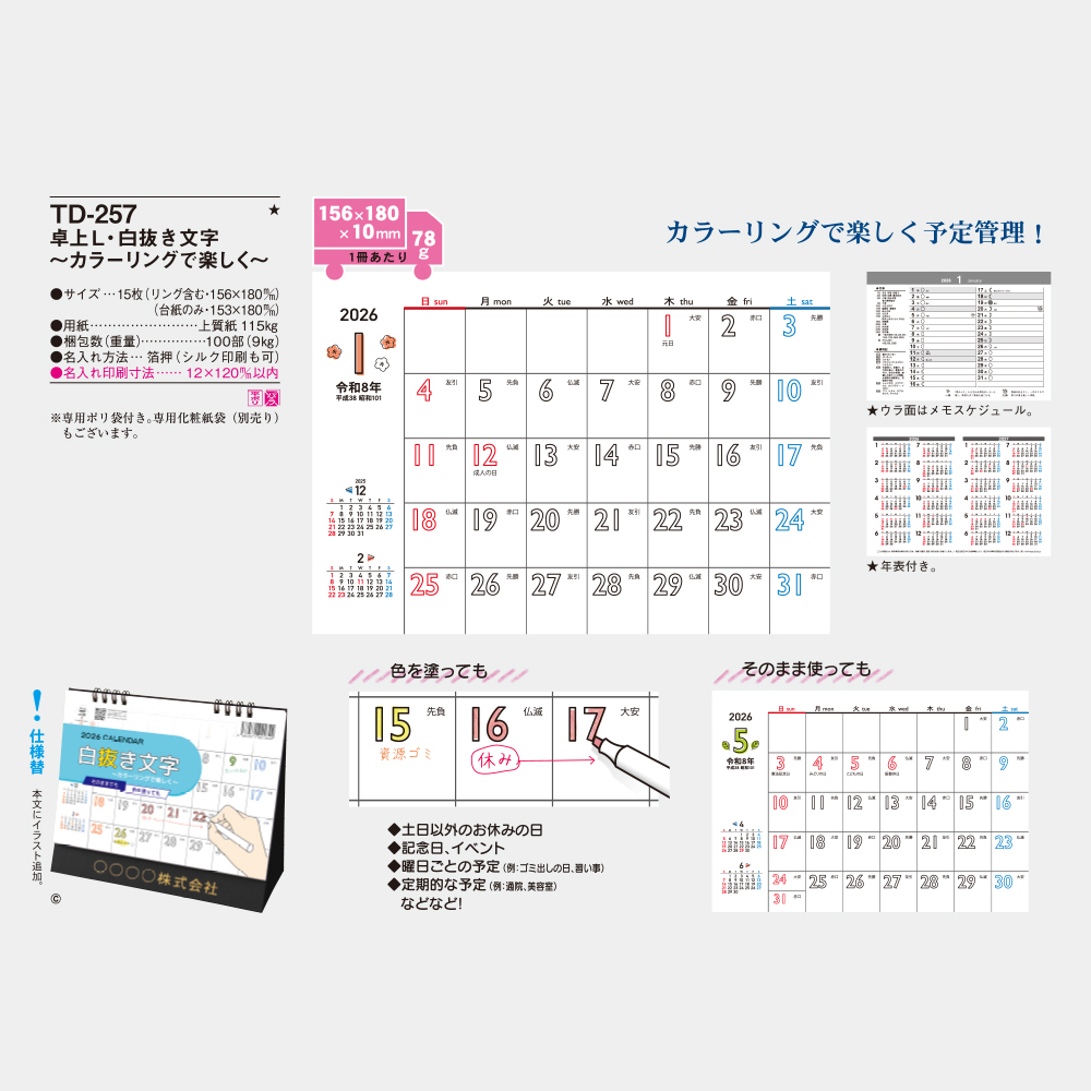 TD-257　卓上L・白抜き文字　カラーリングで美しく 2