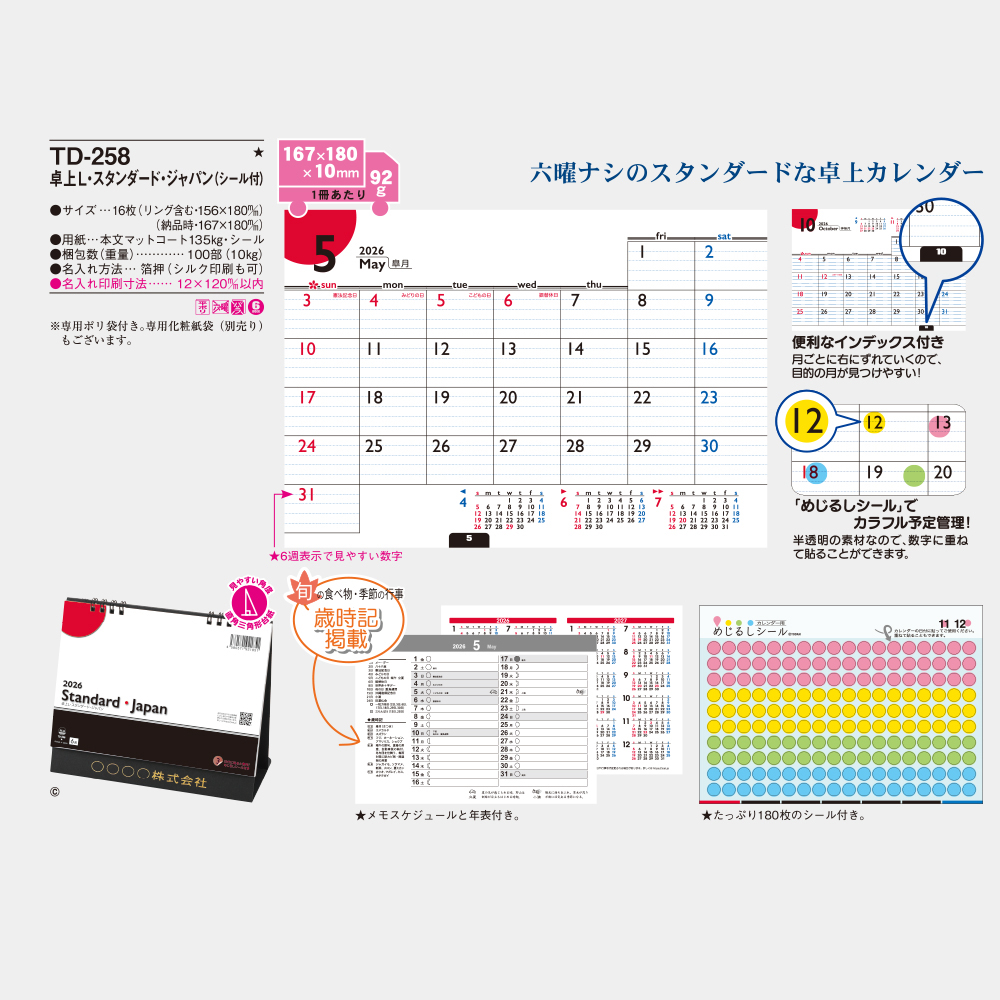 TD-258　卓上L・スタンダード・ジャパン（シール付） 2