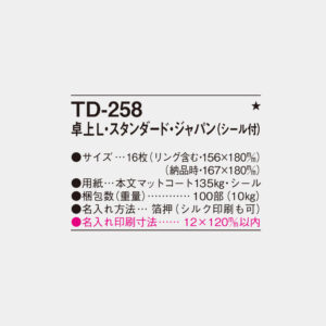 TD-258　卓上L・スタンダード・ジャパン（シール付） 3