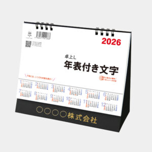 TD-259　卓上L・年表付き文字（シール付） 1