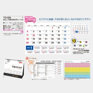 TD-259　卓上L・年表付き文字（シール付） 2