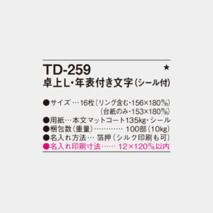 TD-259　卓上L・年表付き文字（シール付） 3