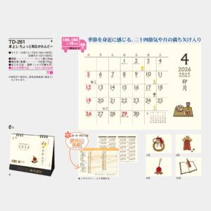 TD-261　卓上L・ちょっと和なかれんだー 2