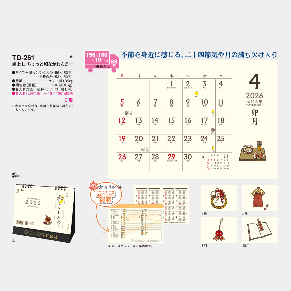 TD-261　卓上L・ちょっと和なかれんだー 2